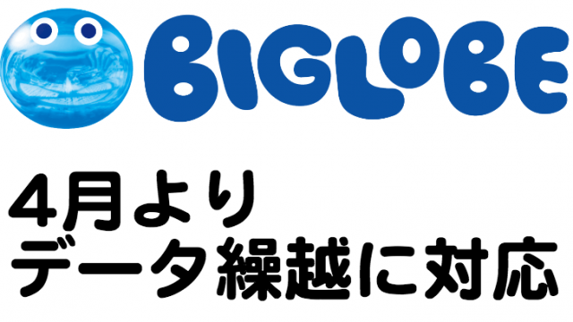 BIGLOBE−0324