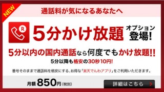 rakuten-kakehoudai